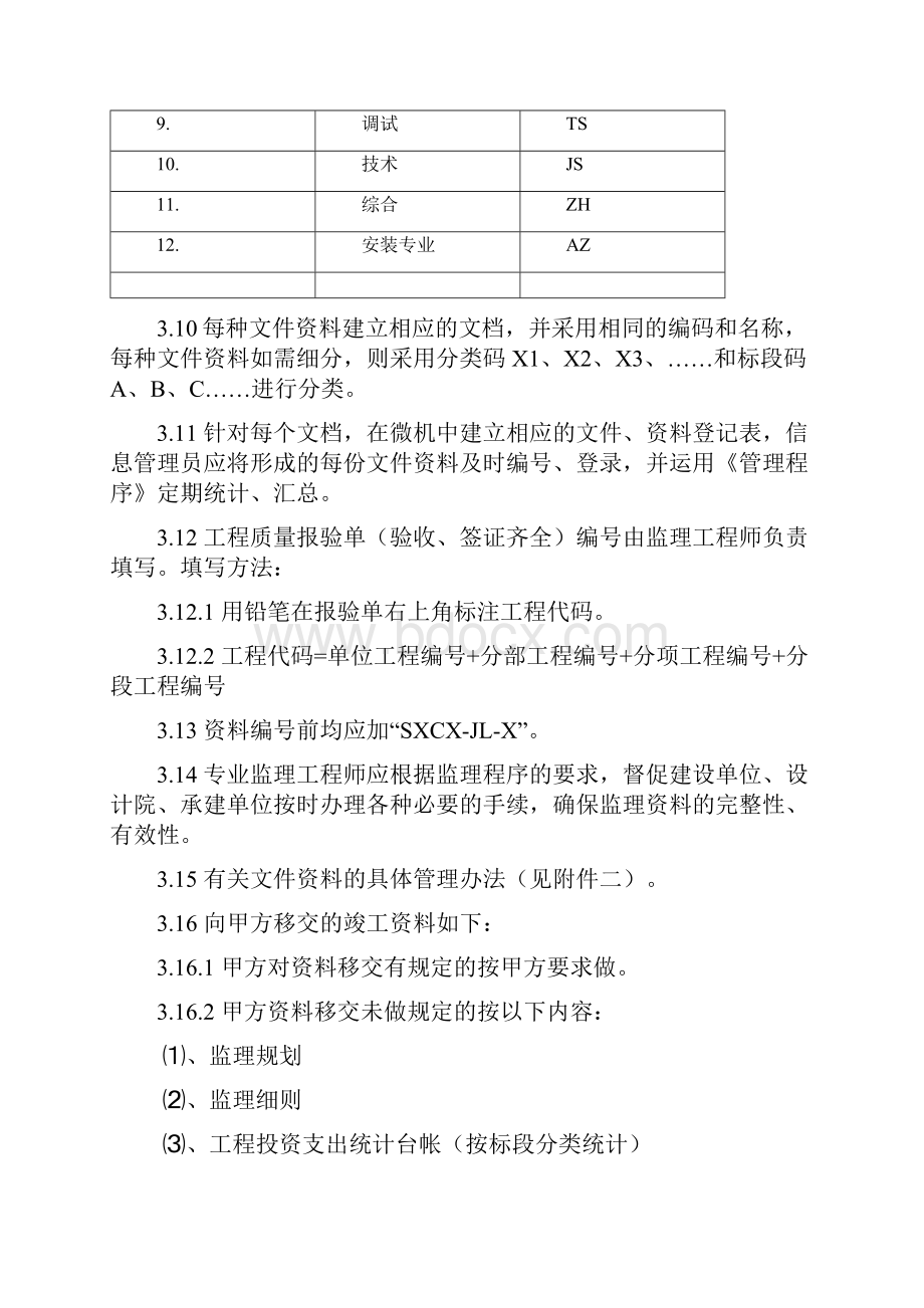 资料管理细则Word文档格式.docx_第3页