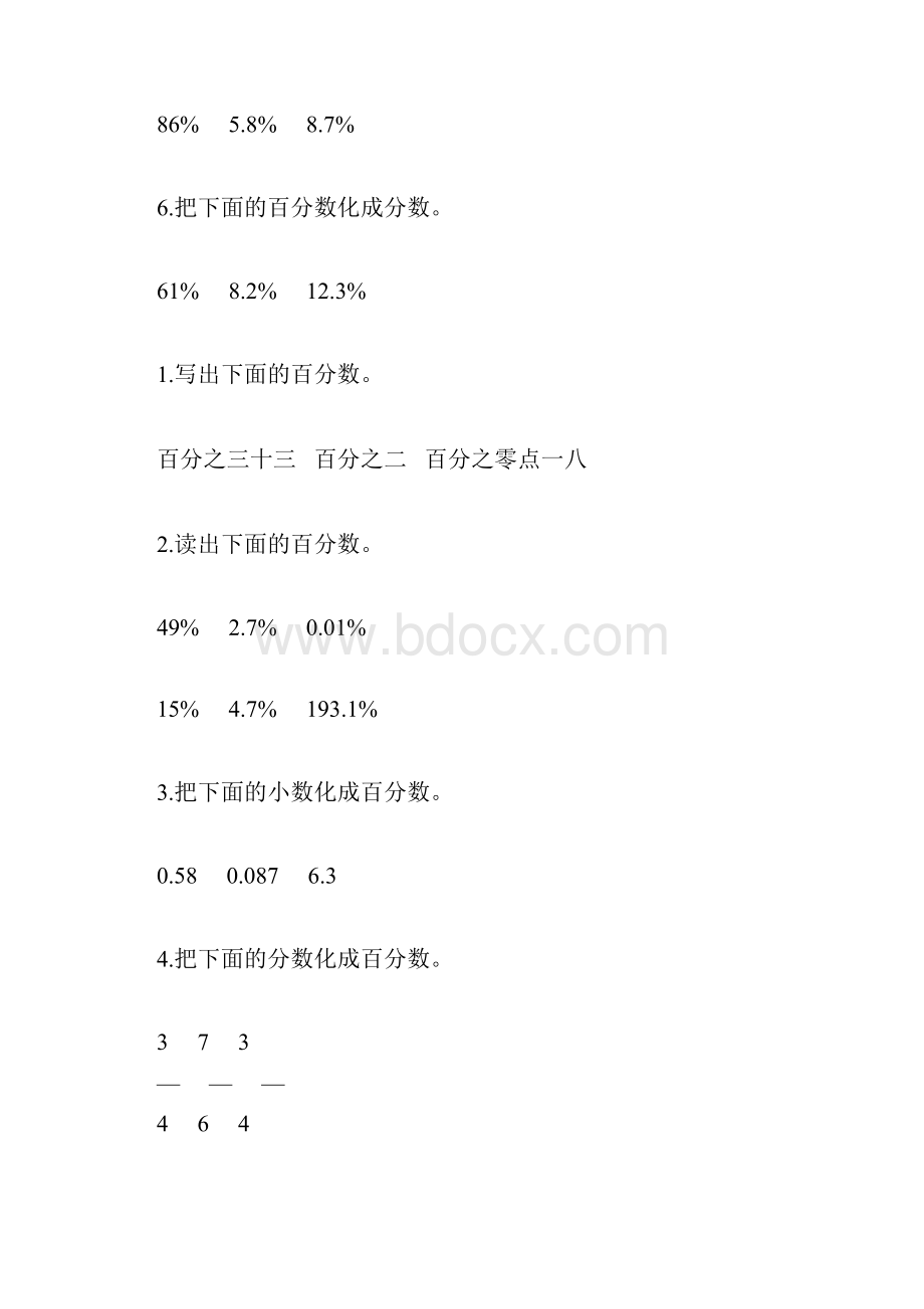 百分数的认识专项练习题170.docx_第3页