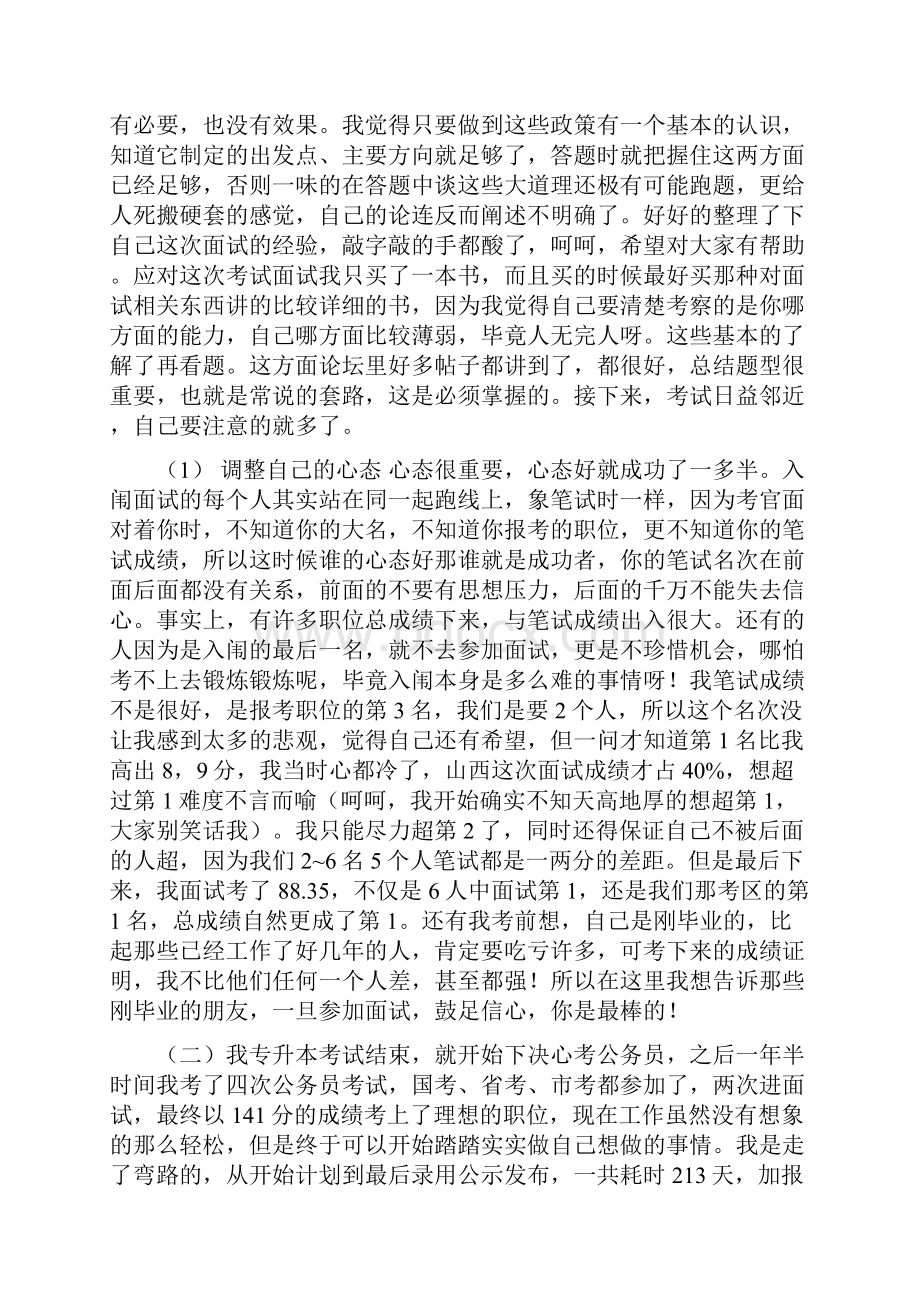 公务员考试心得范文三篇.docx_第2页