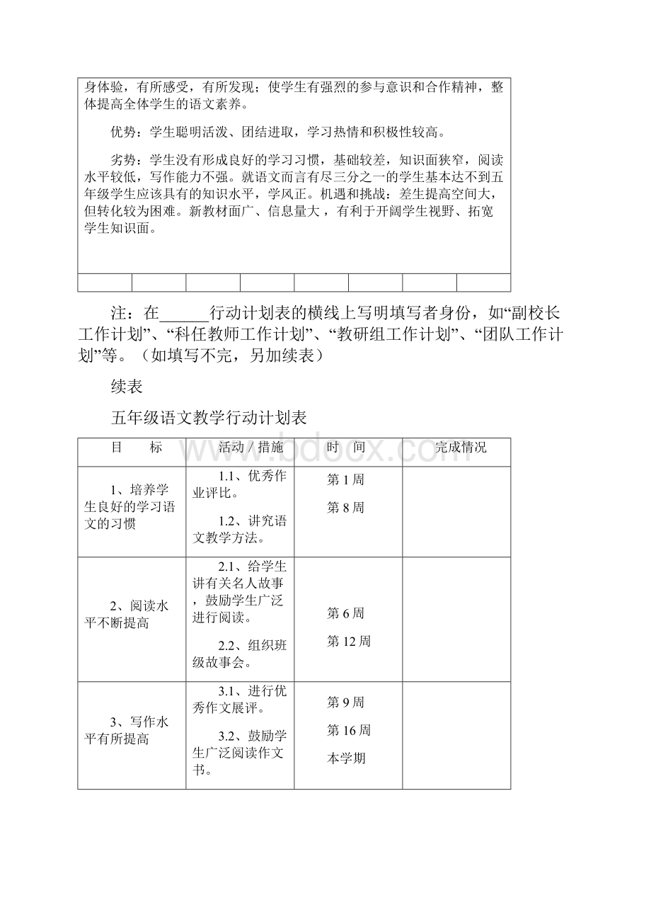 五年级发展计划文本.docx_第3页