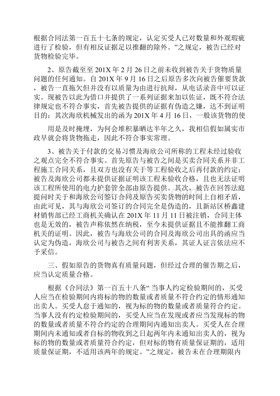 解除买卖合同代理词word范文 13页.docx_第2页