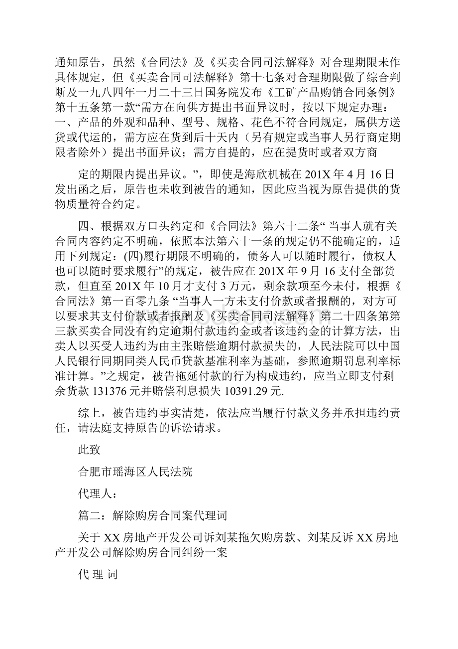 解除买卖合同代理词word范文 13页.docx_第3页