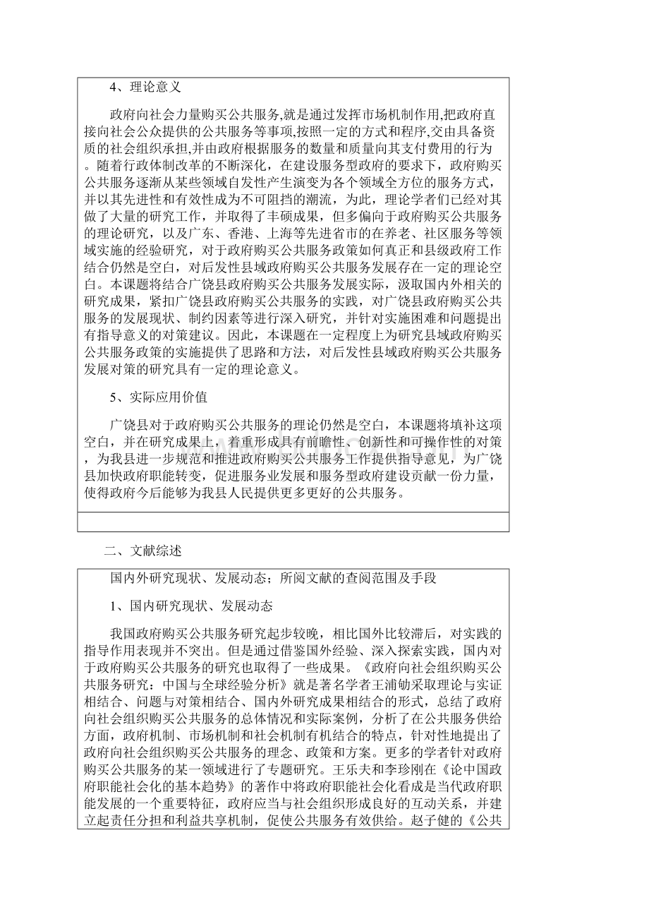 MPA公共管理开题报告Word格式.docx_第3页