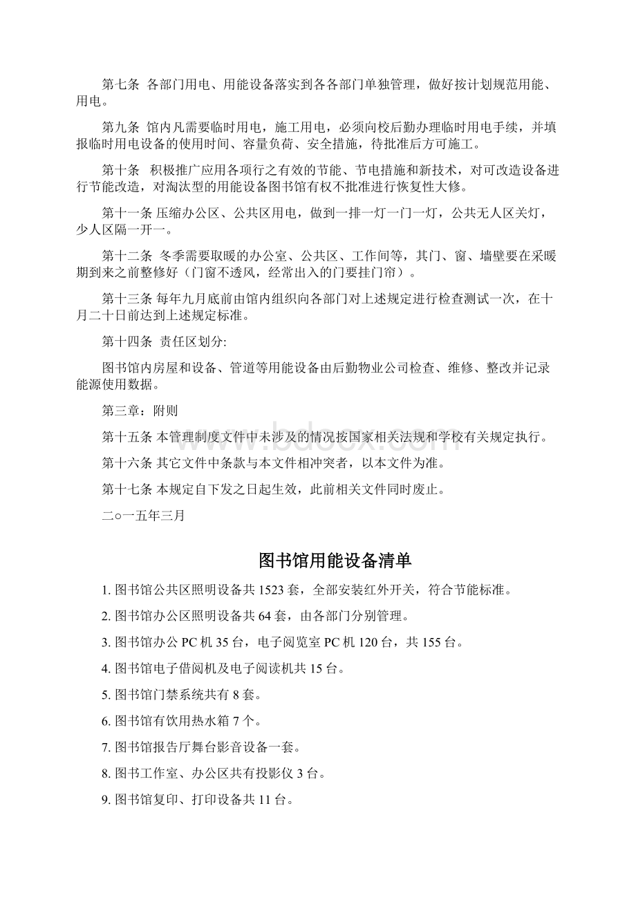 大学图书馆能源管理制度.docx_第3页