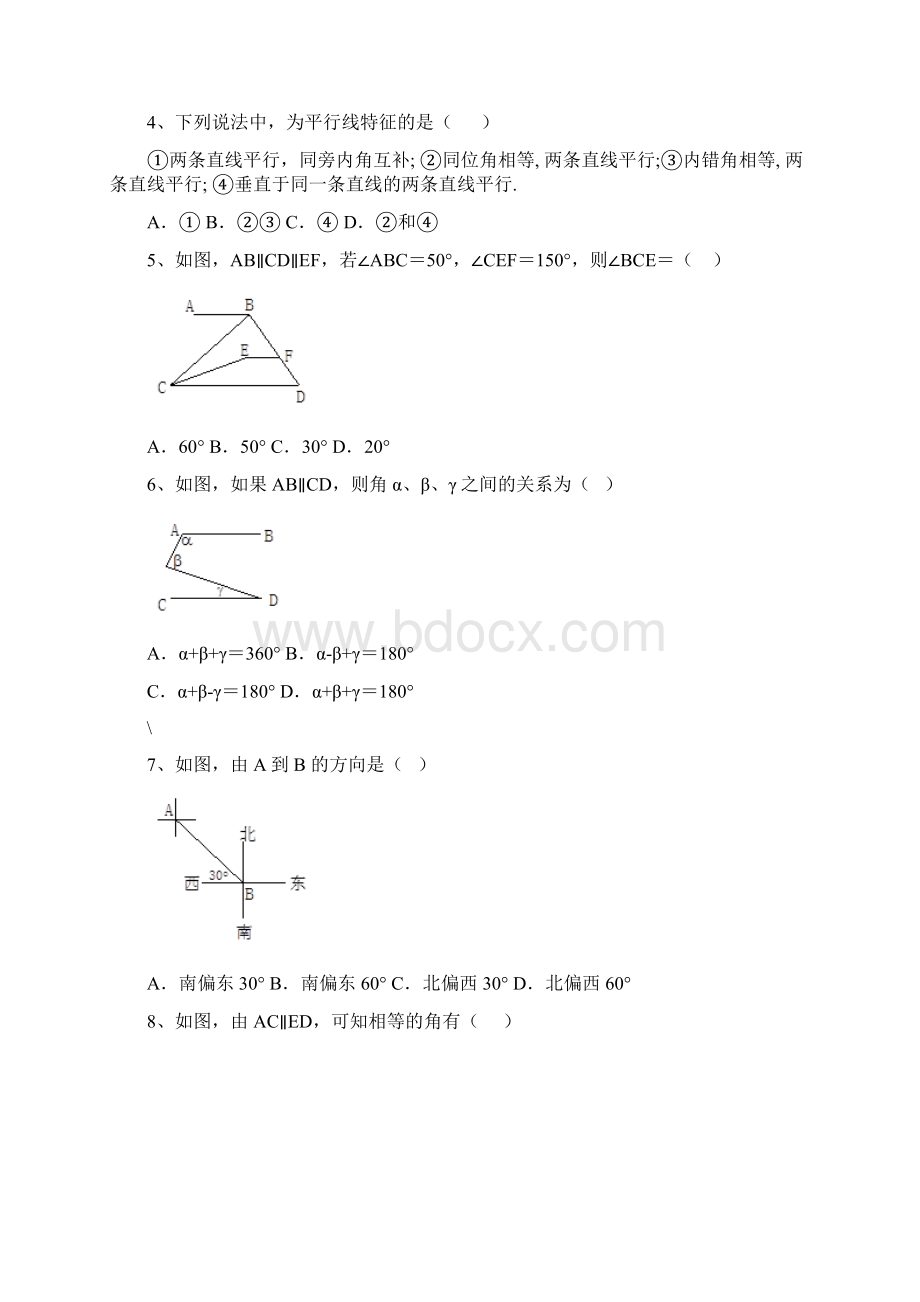 七年级数学下册第二章单元测试题及答案.docx_第2页