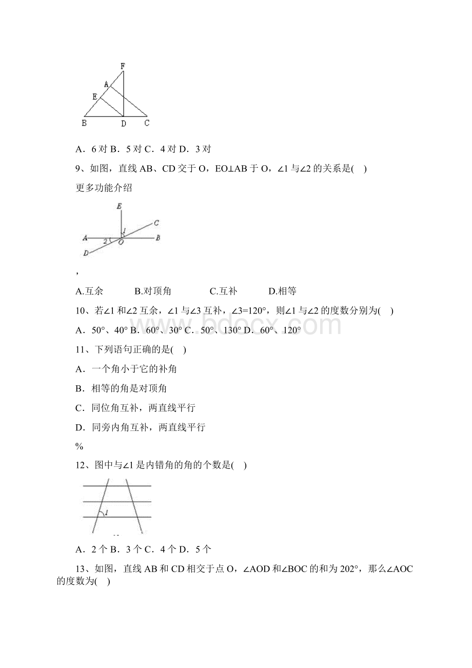 七年级数学下册第二章单元测试题及答案.docx_第3页