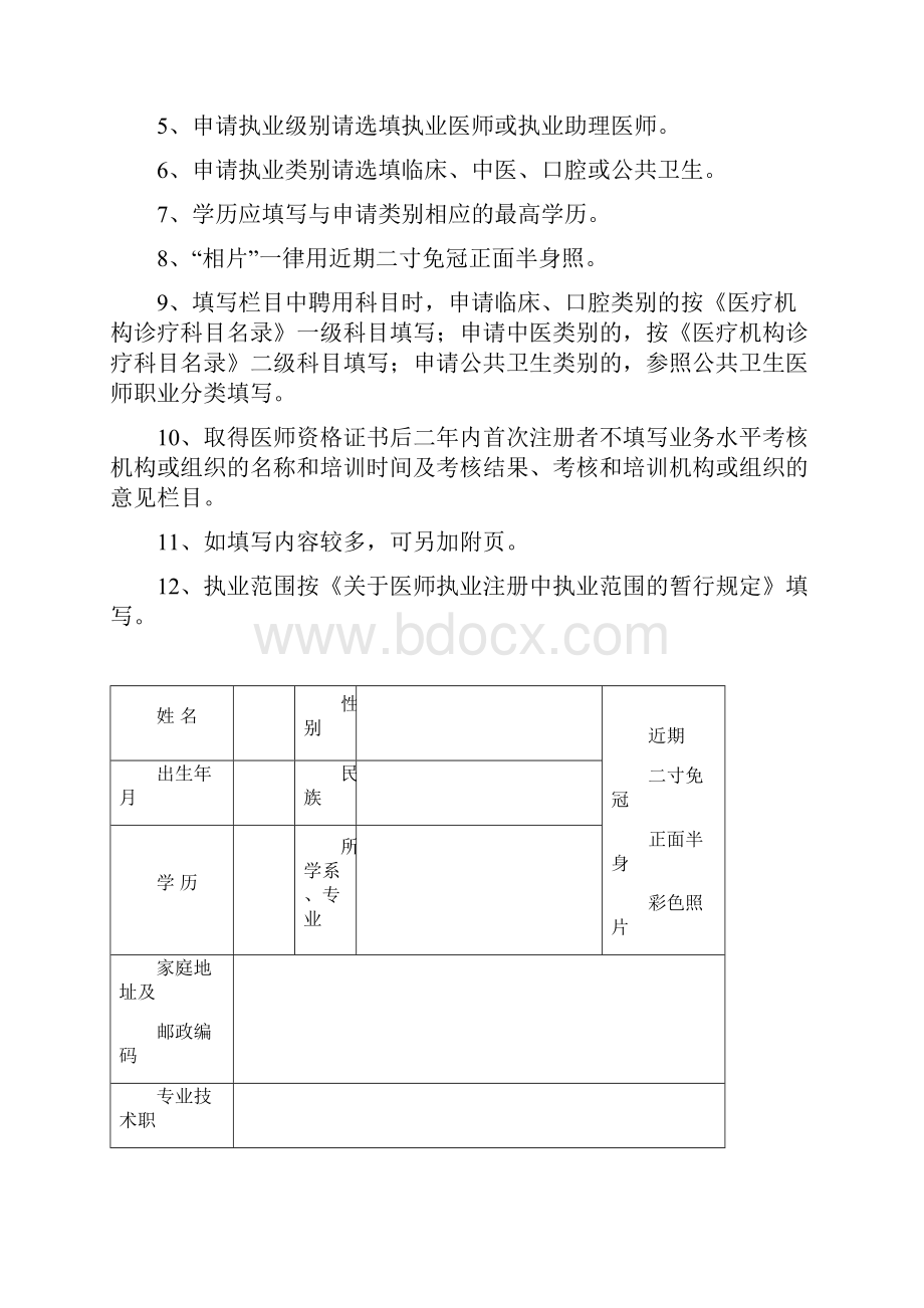 医师资格审核申请表doc资料.docx_第2页