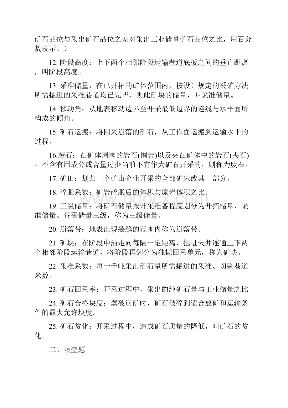 矿物开采技术地习题及解答.docx_第2页