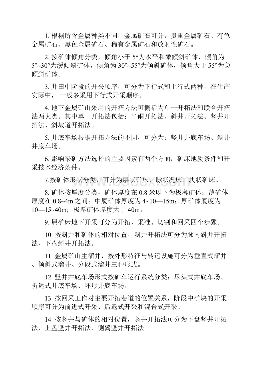 矿物开采技术地习题及解答.docx_第3页