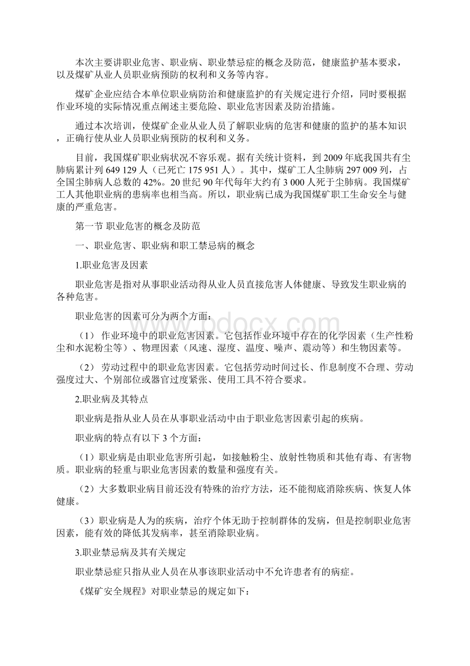 煤矿职业病防治教案.docx_第2页