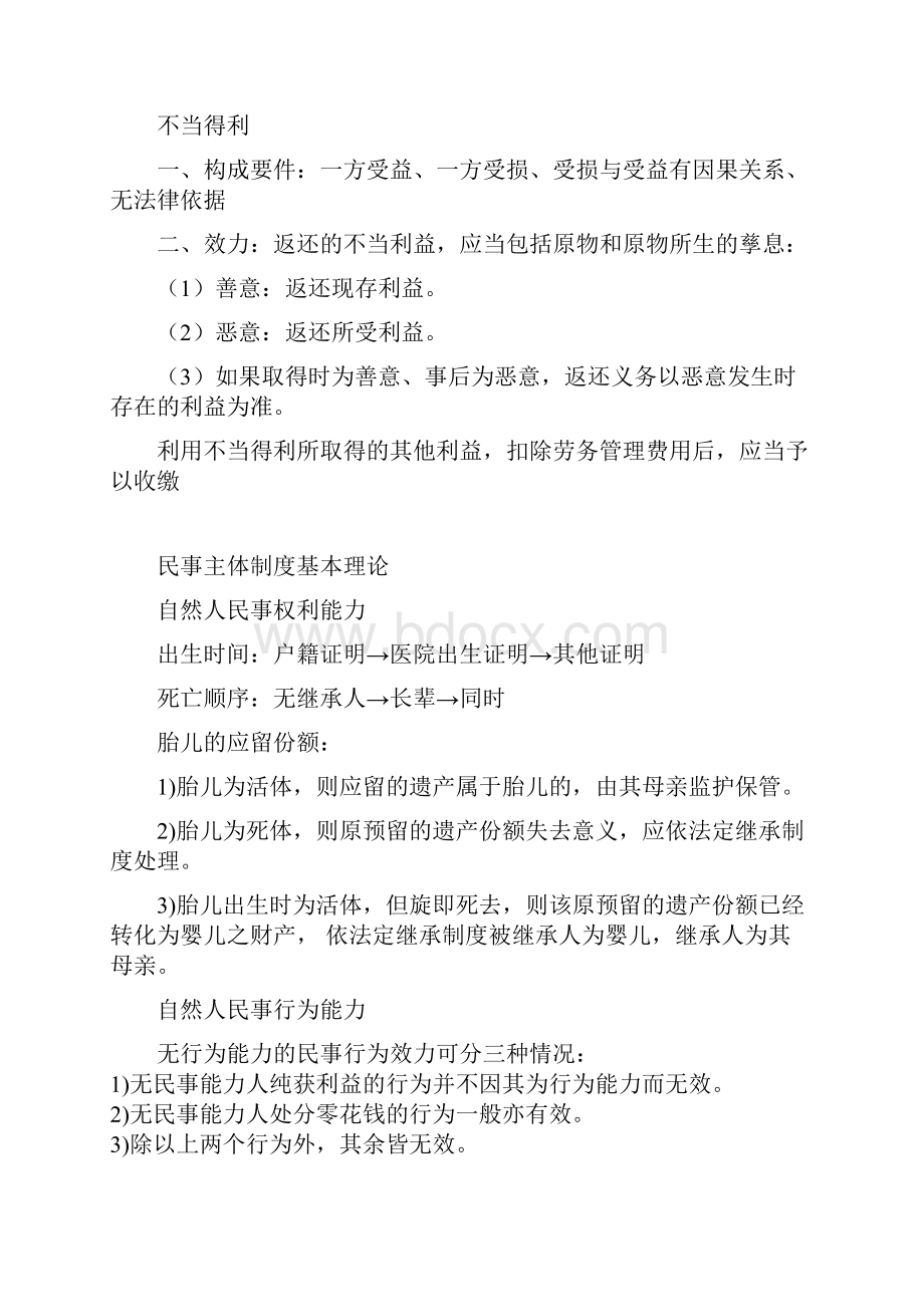 民法众合讲座学习笔记.docx_第2页