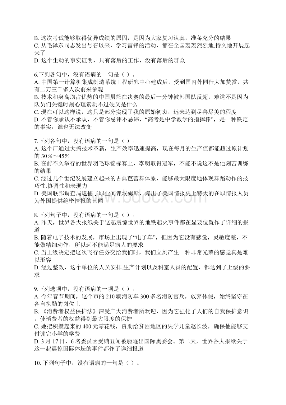 河北公务员考试语句表达考前冲刺训练Word格式文档下载.docx_第2页