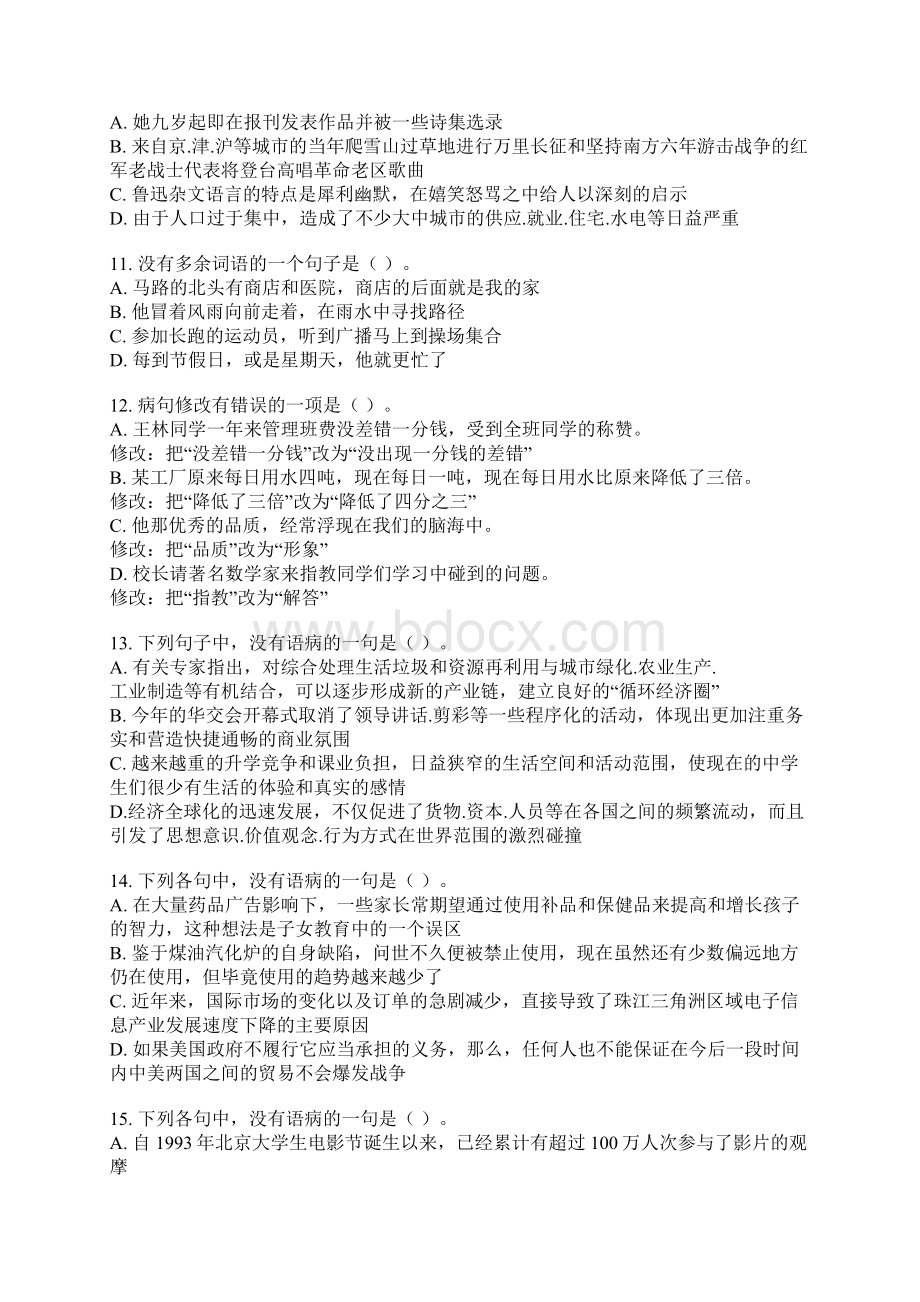 河北公务员考试语句表达考前冲刺训练Word格式文档下载.docx_第3页