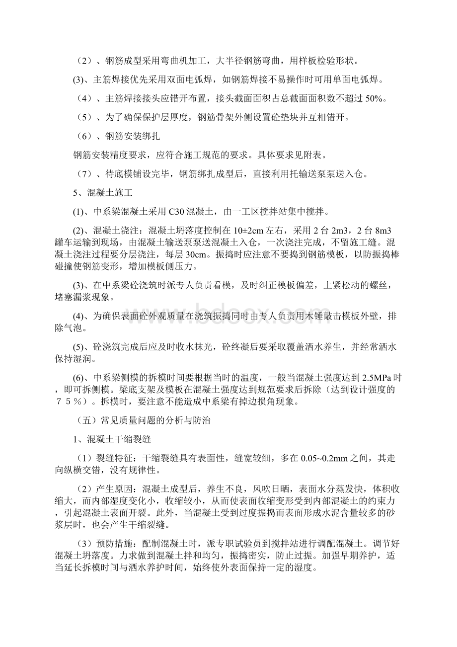 高架桥墩柱中系梁施工方案.docx_第3页