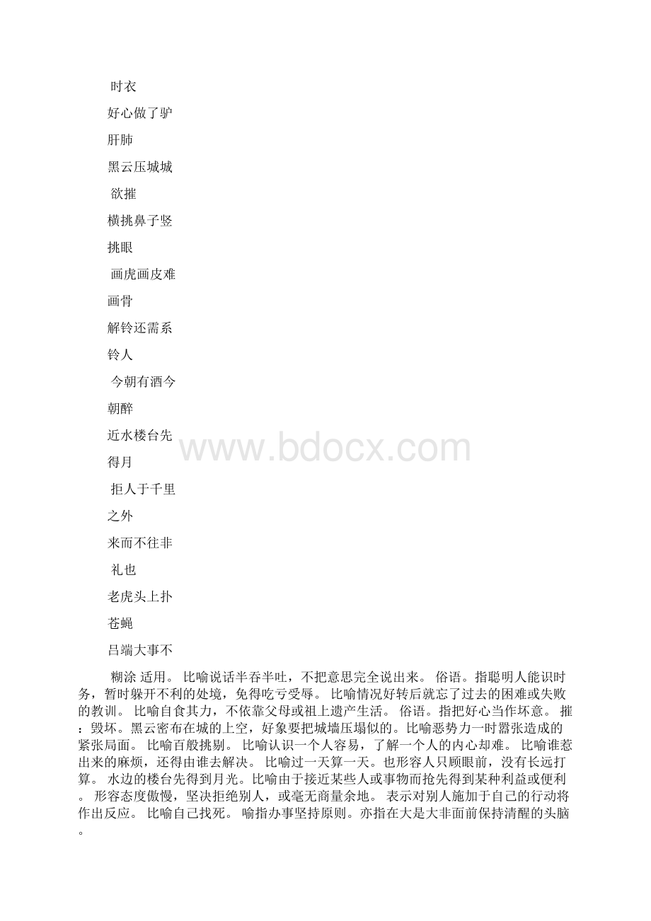 好听的一句话七个字.docx_第3页