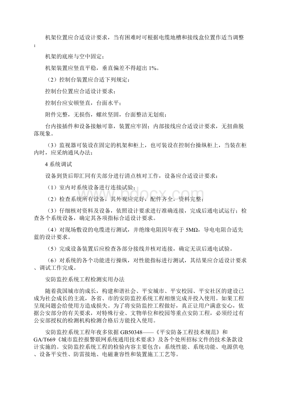 监控系统施工方案之欧阳科创编.docx_第2页