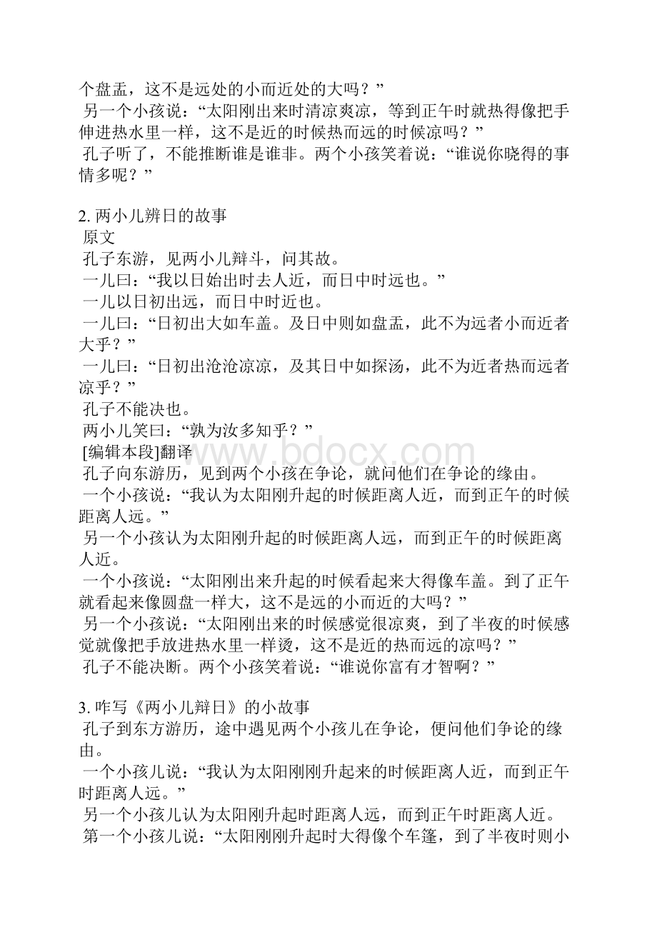 小儿辩日的故事简短的Word文件下载.docx_第2页