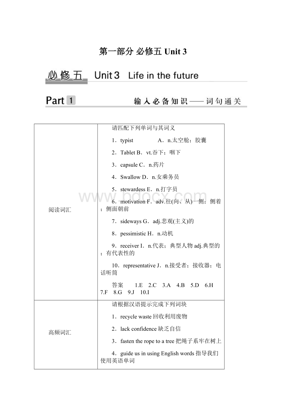 第一部分 必修五 Unit 3.docx