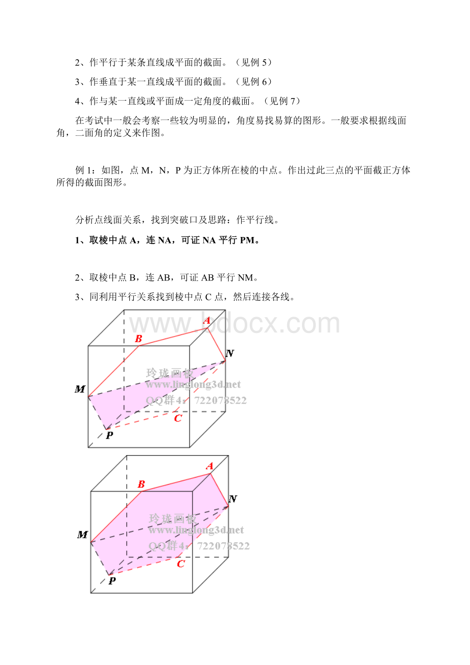 多面体截面的画法专题 1Word文档下载推荐.docx_第2页