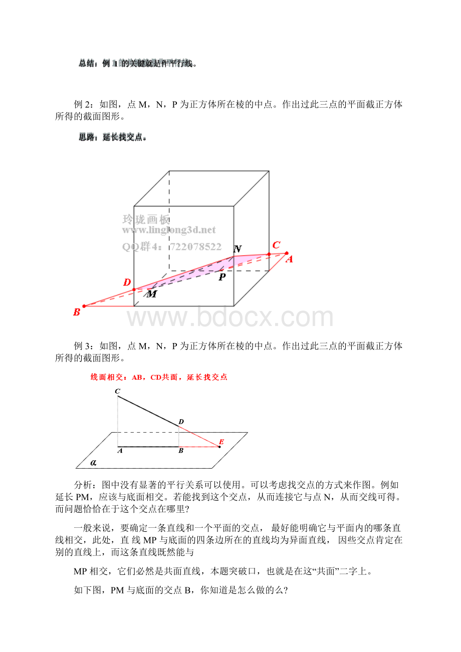 多面体截面的画法专题 1Word文档下载推荐.docx_第3页