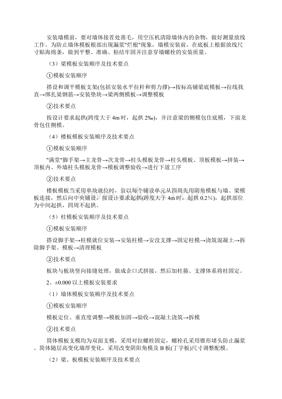 模板工程专项施工方案木支撑完成.docx_第3页