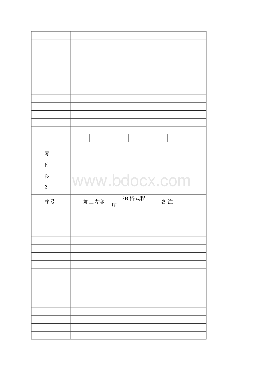 数控电火花线切割实验报告机电本科1.docx_第3页