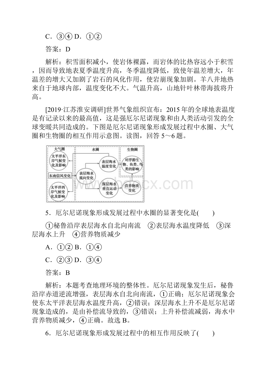 高考地理最后冲刺增分系列小题狂练9Word版含答案.docx_第3页