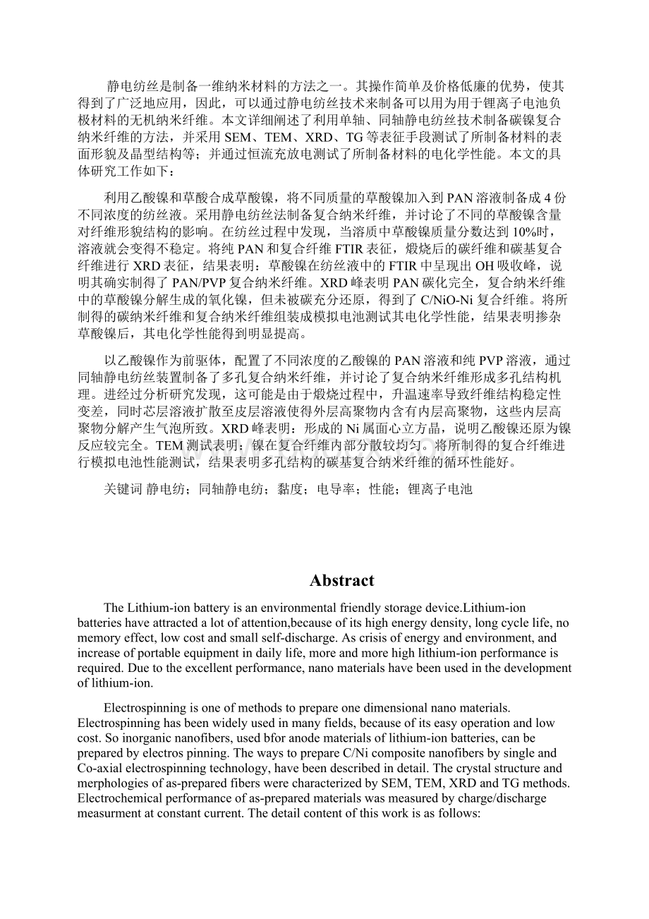 静电纺丝硕士学位Word格式文档下载.docx_第2页