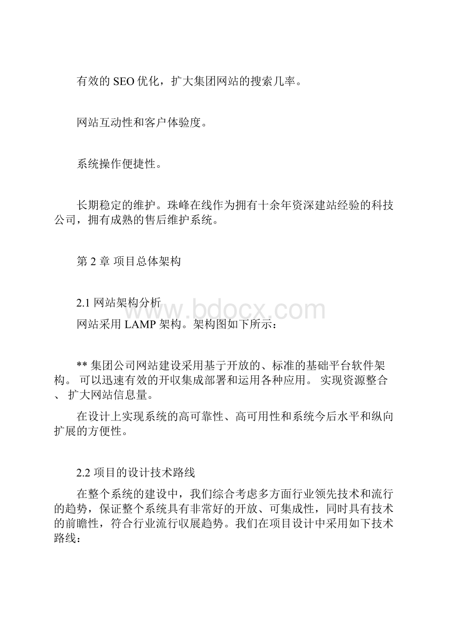 完整word版集团网站建设方案书doc.docx_第2页