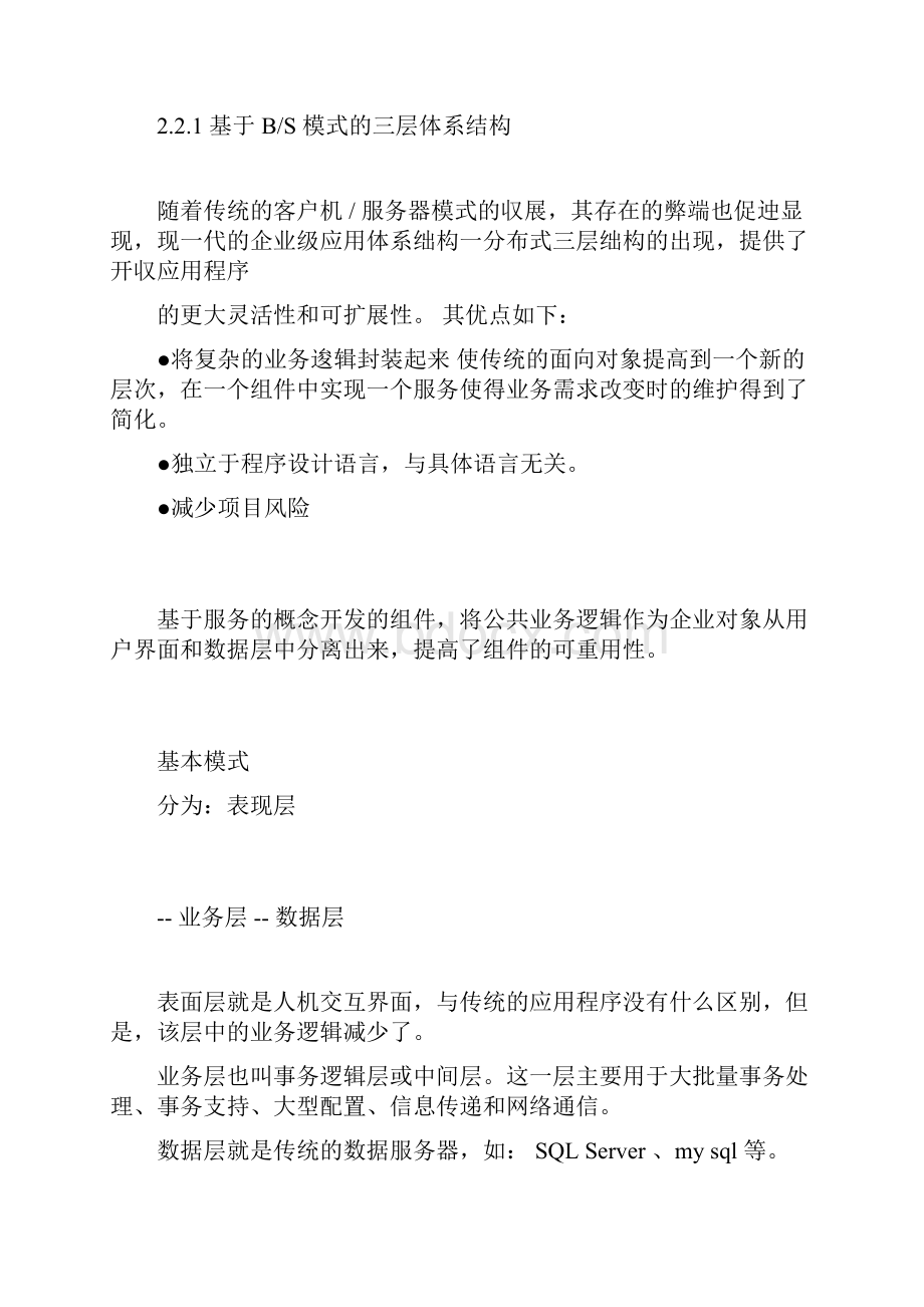 完整word版集团网站建设方案书doc.docx_第3页