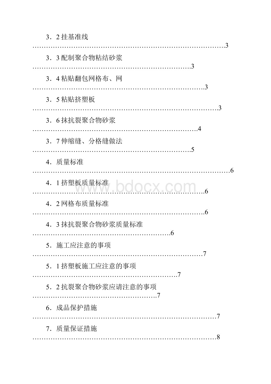 外墙保温工程施工方案016.docx_第2页