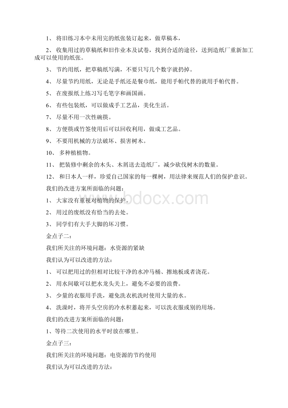 节能减排策划书方案Word格式.docx_第3页