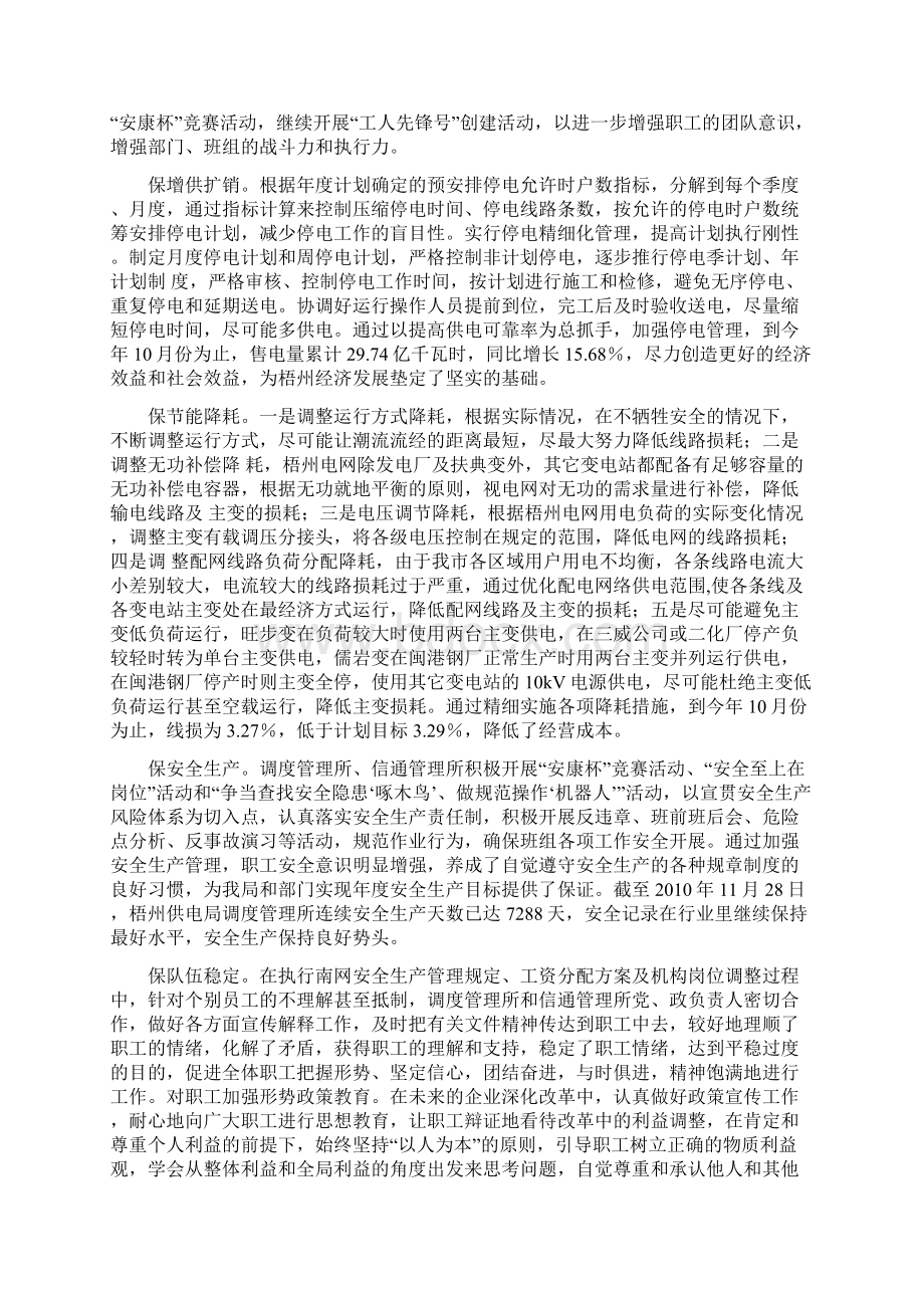 调度管理所分会工作总结.docx_第2页