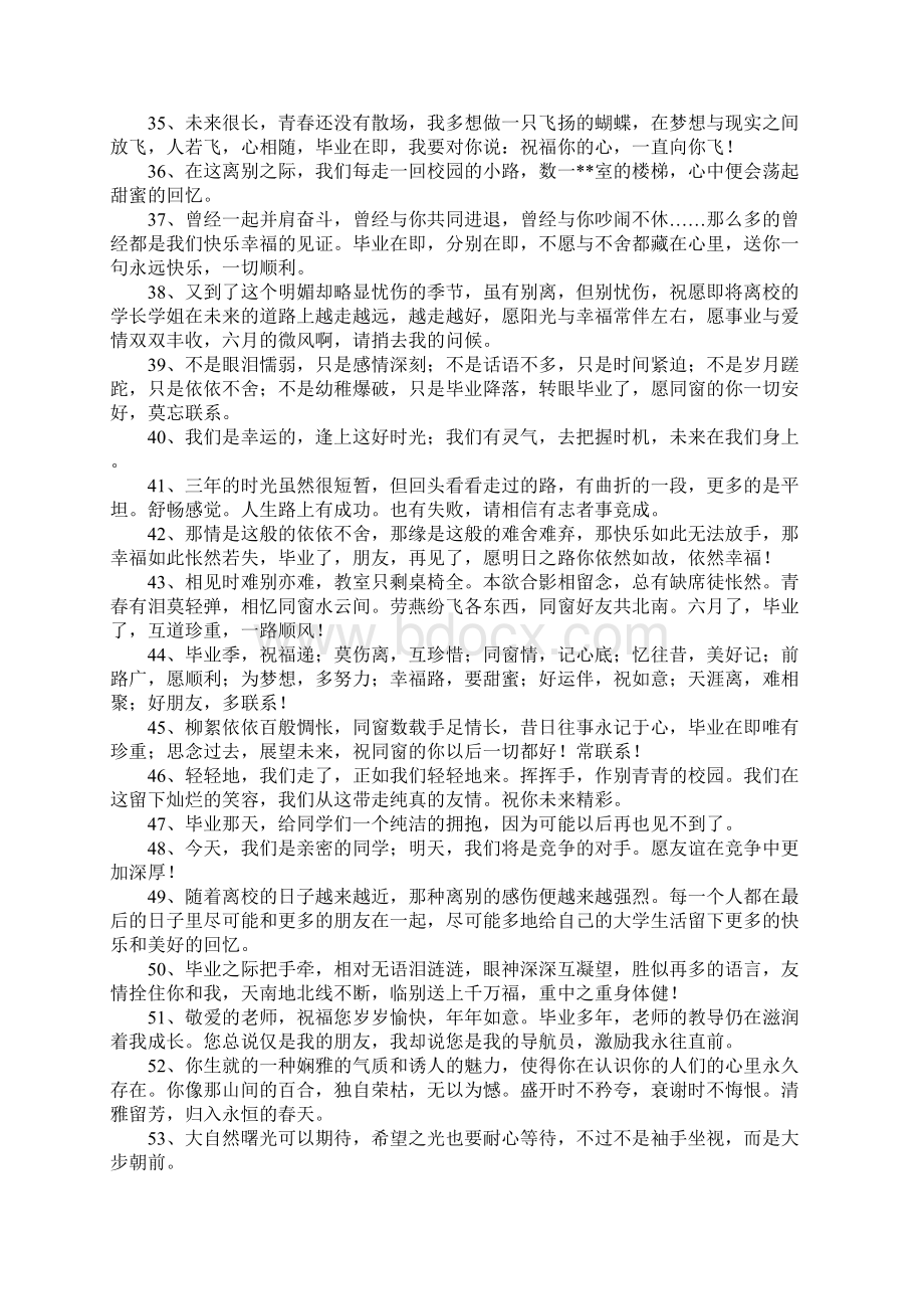 欢送同学的祝福语.docx_第3页