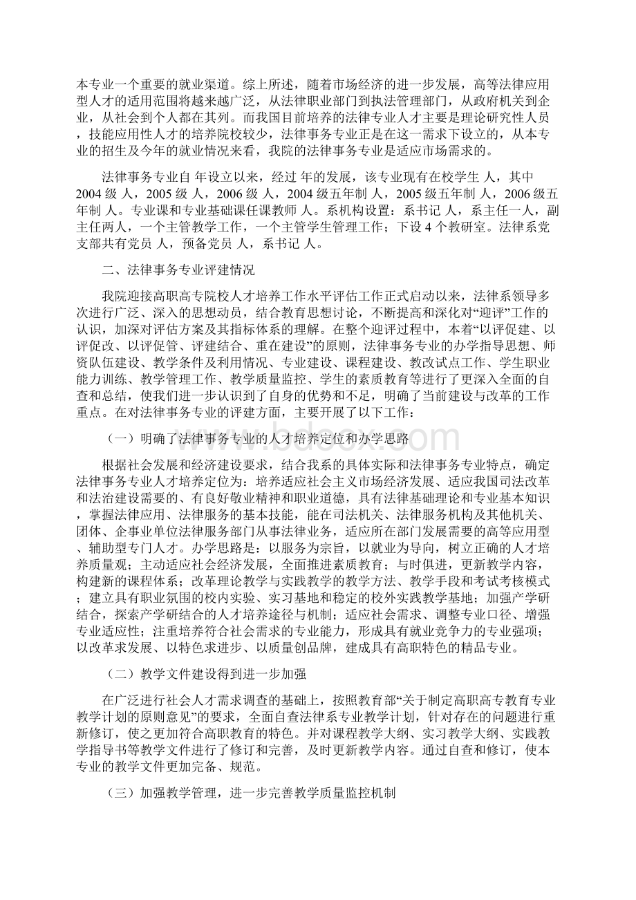 法律事务自评报告doc 精品Word文档下载推荐.docx_第2页