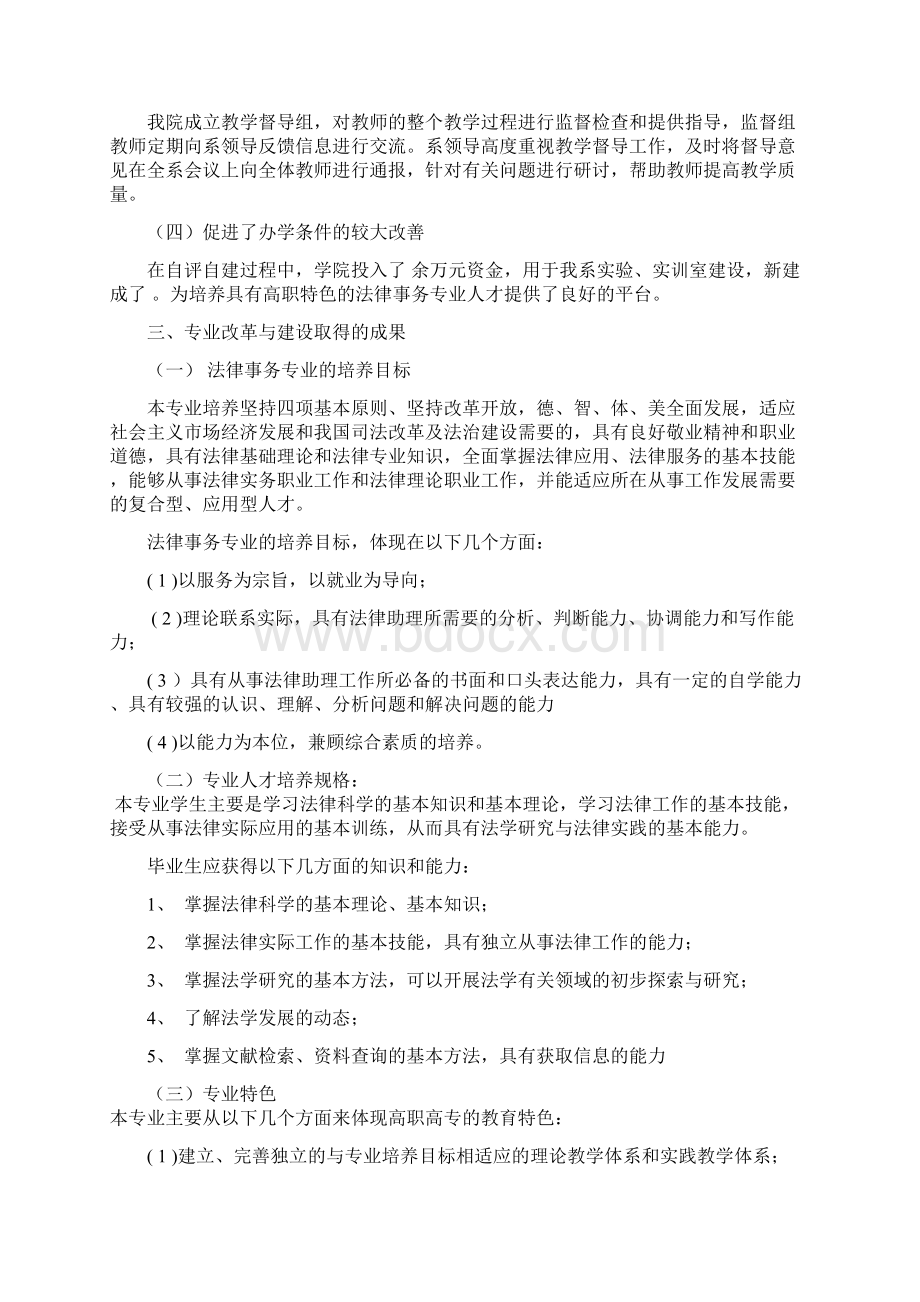 法律事务自评报告doc 精品Word文档下载推荐.docx_第3页