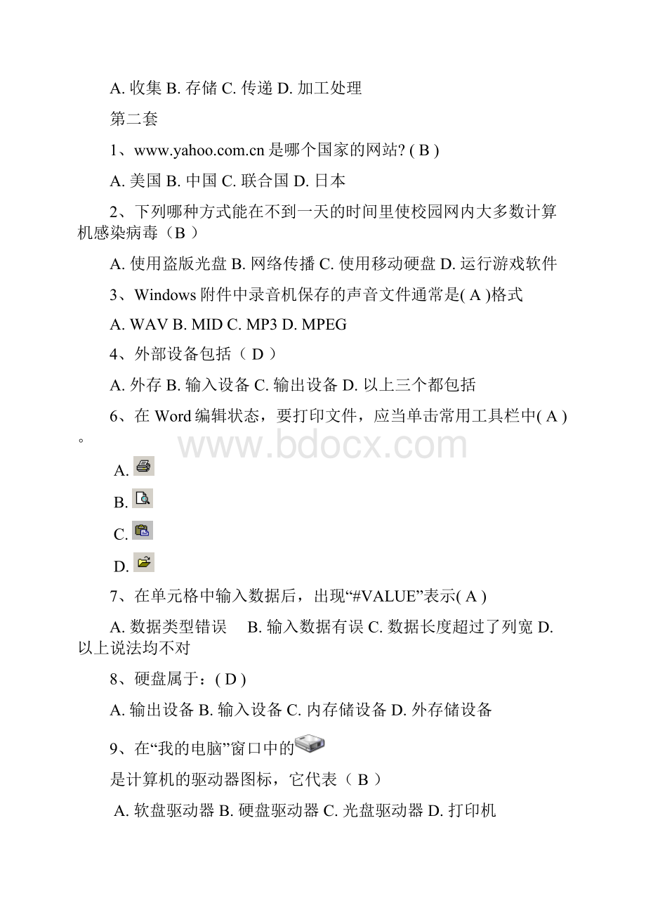 河北省信息技术考试选择题最新Word文档下载推荐.docx_第3页