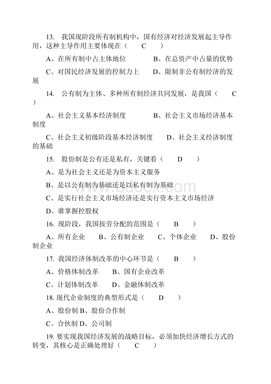 第八章建设中国特色社会主义经济.docx_第3页