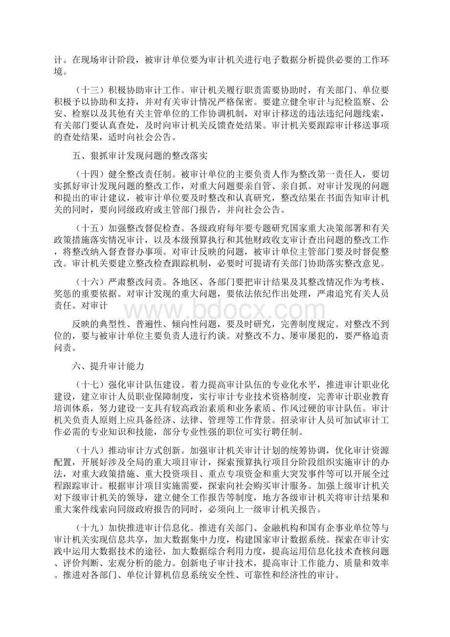 国务院加强审计工作意见.docx_第3页