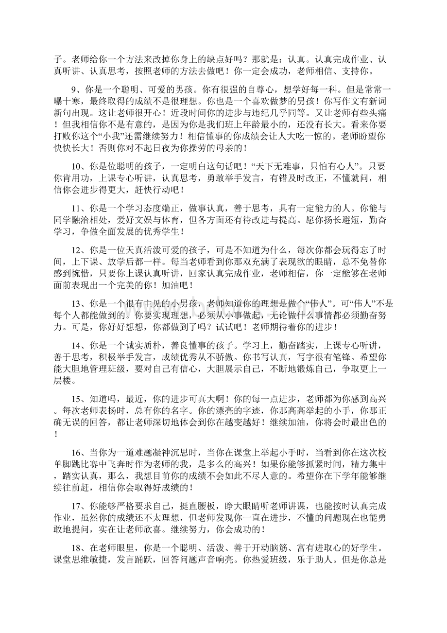 期末成绩单班主任评语.docx_第2页