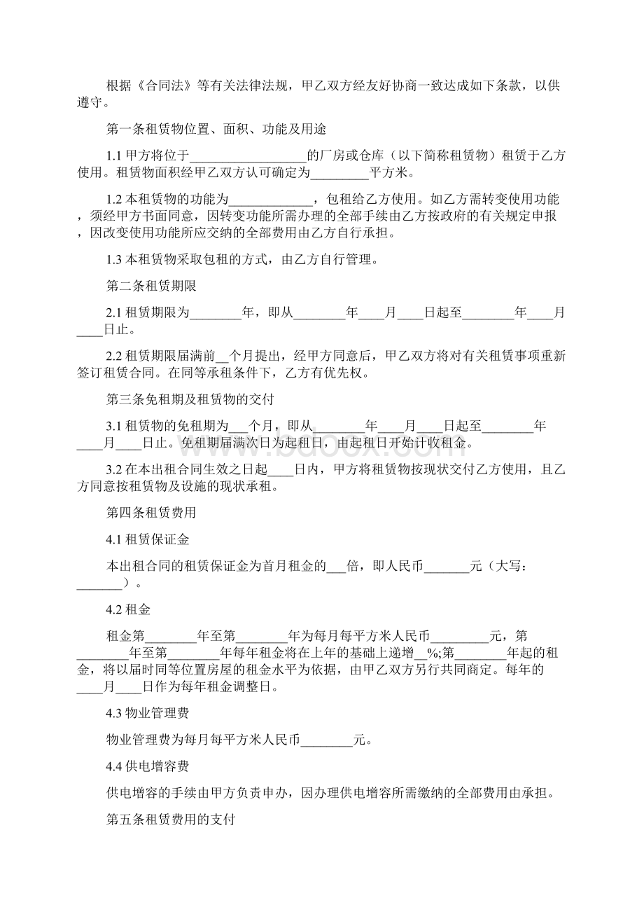 简易厂房租赁合同样本.docx_第2页