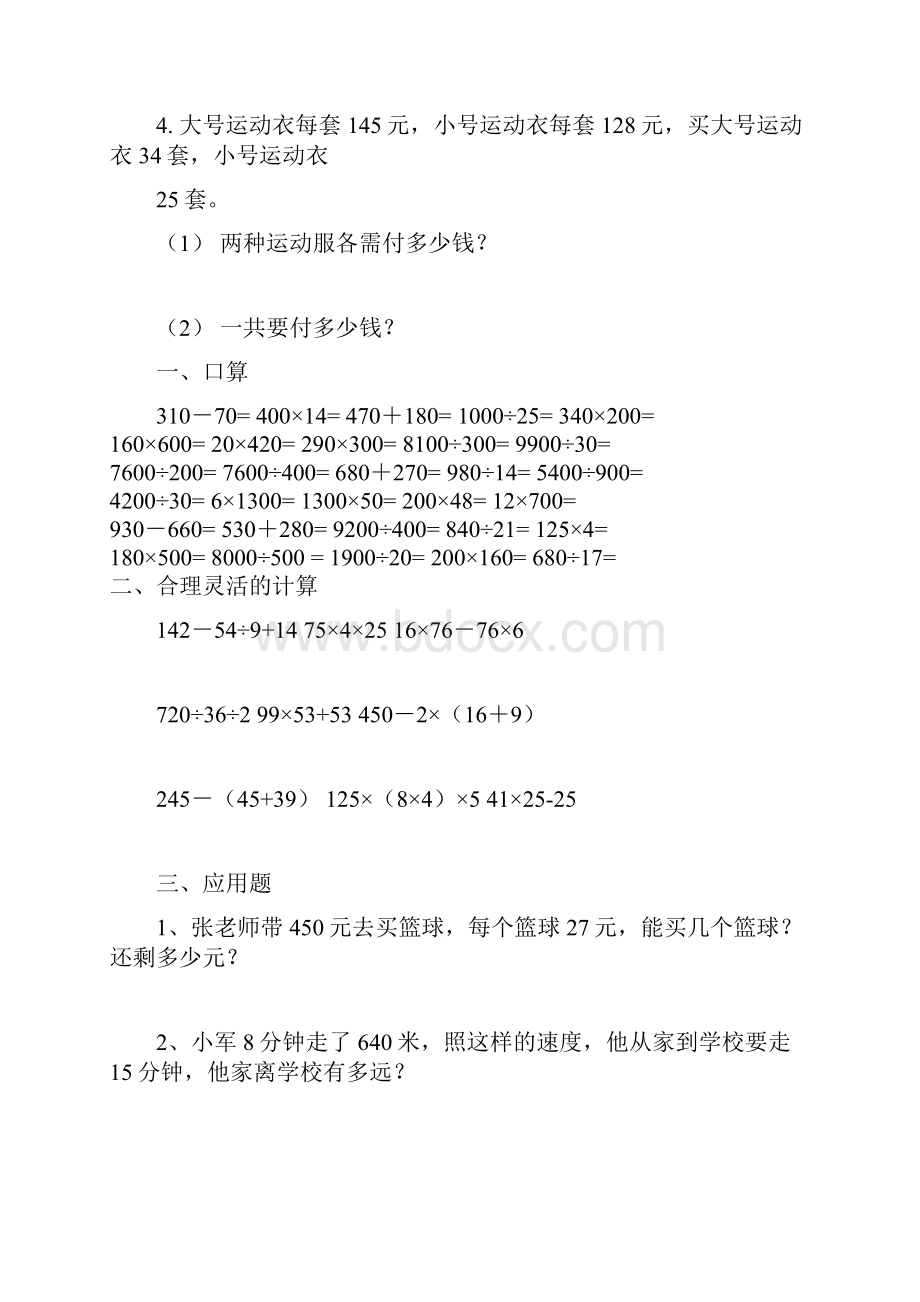 人教版四年级数学下册练习题Word文件下载.docx_第2页