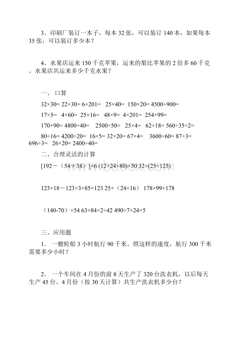 人教版四年级数学下册练习题.docx_第3页