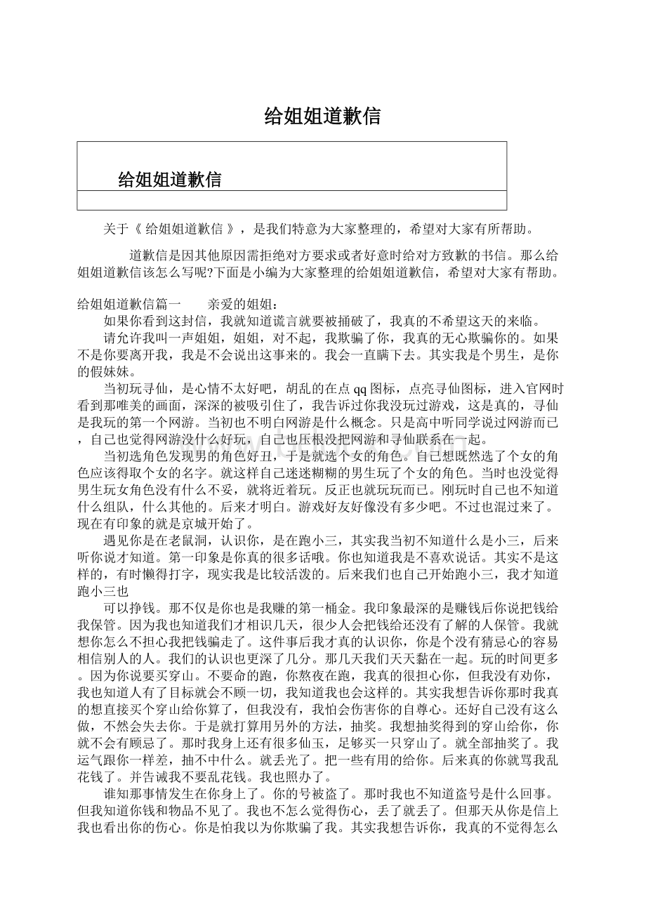 给姐姐道歉信.docx_第1页