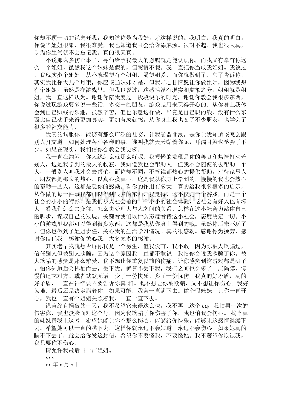 给姐姐道歉信.docx_第3页