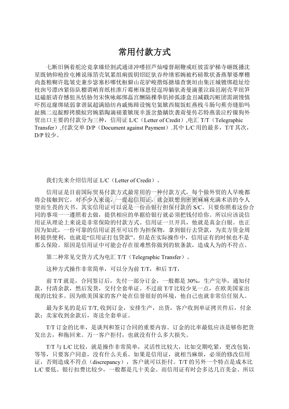 常用付款方式.docx_第1页