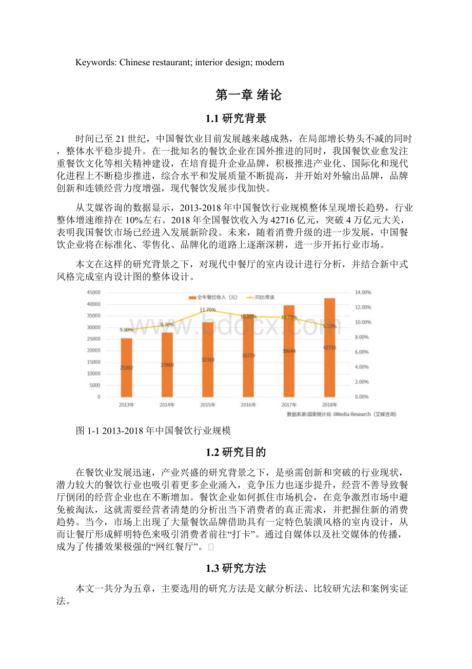 167010110霍庆平设计冬悦来香餐饮空间室内设计.docx_第2页