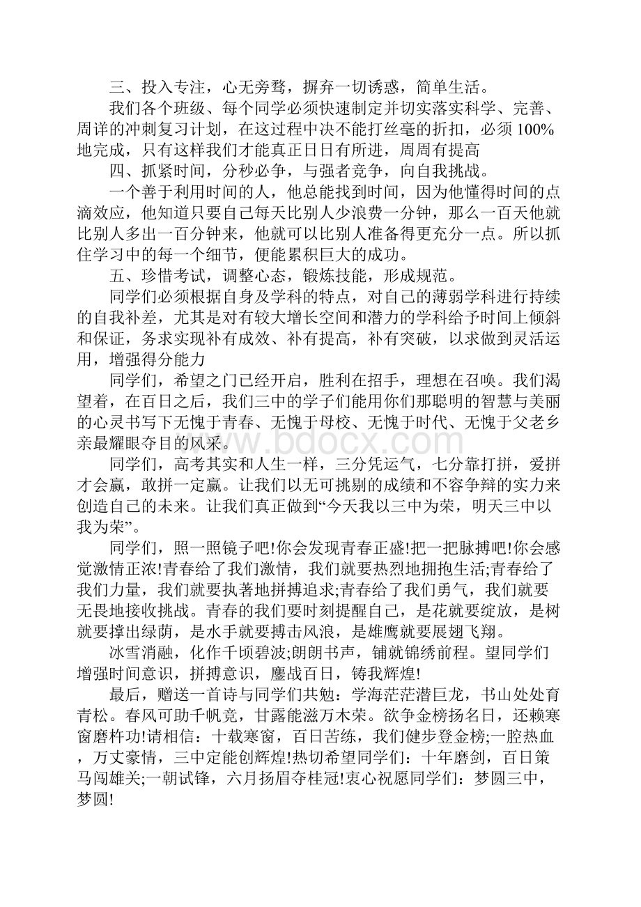 百日誓师大会发言稿4篇.docx_第2页