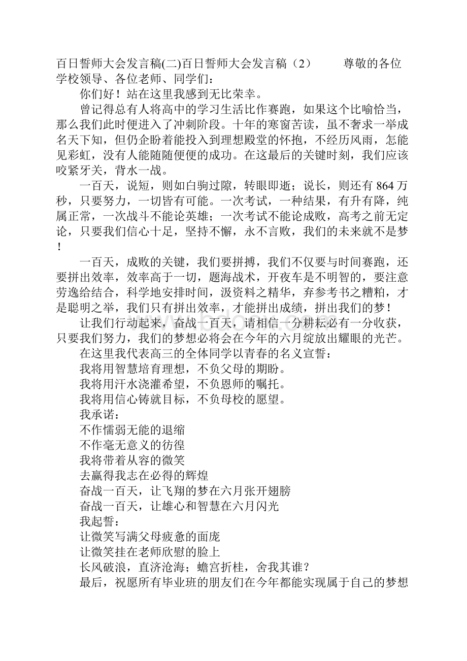 百日誓师大会发言稿4篇.docx_第3页