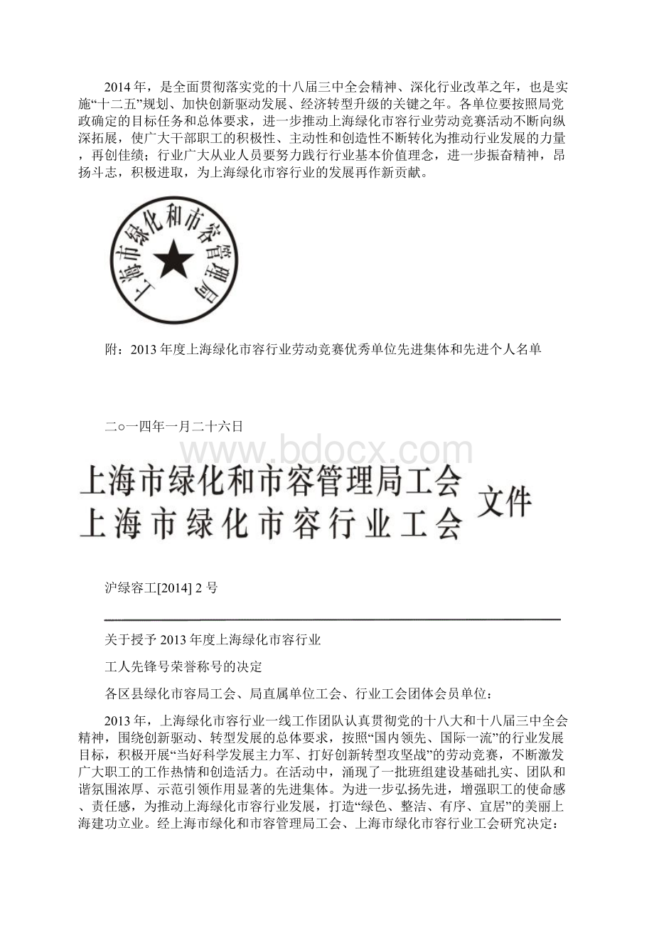 上海重点工程实事立功竞赛文档格式.docx_第3页